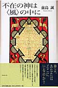 不在の神は〈風〉の中に
