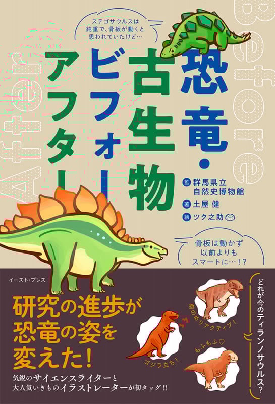 恐竜・古生物ビフォーアフター