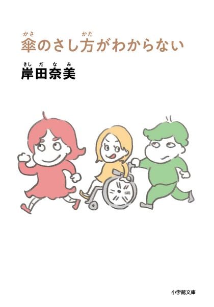 傘のさし方がわからない