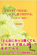 幸せっていうのとは、少し違う気がする。 宇田川豪大第一戯曲集