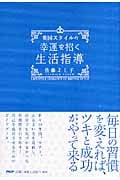 英国スタイルの幸運を招く生活指導