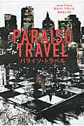 パライソ・トラベル