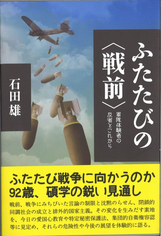 ふたたびの〈戦前〉 軍隊体験者の反省とこれから