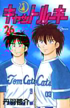 キャットルーキー (26) (少年サンデーコミックス)の詳細を見る