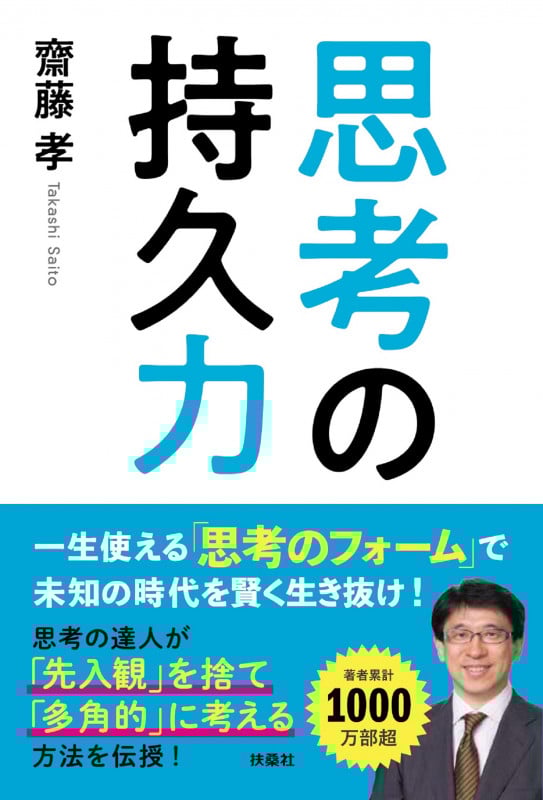 思考の持久力の詳細を見る