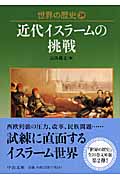 世界の歴史 (20) (中公文庫)