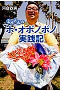 とんとんのホ・オポノポノ実践記