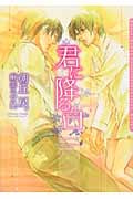 君に降る白 (ダリア文庫)