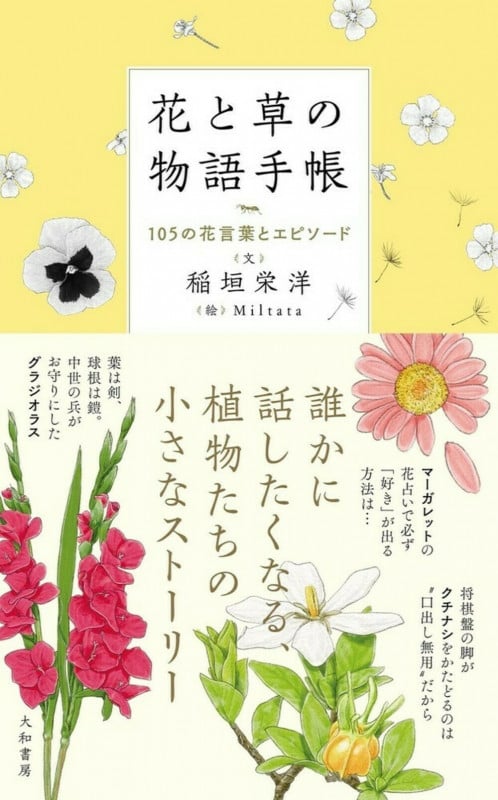 花と草の物語手帳 105の花言葉とエピソードの詳細を見る