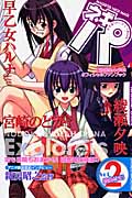 ネギま!パーティーBook ネギパ!(2)