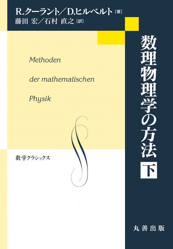 関数解析 | 藤田宏のあらすじ・感想 - ブクログ