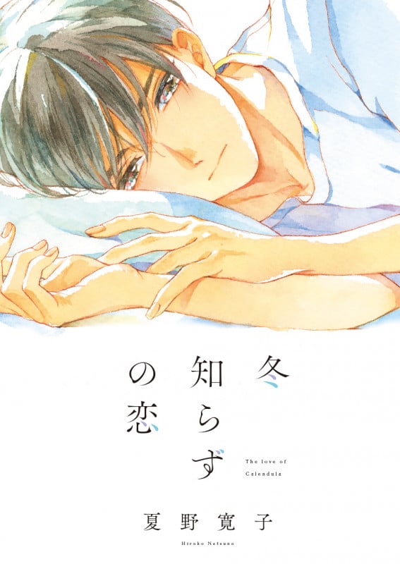 【✧期間限定最終お値下げ✧】 ☆ onBLUE ✩ 夏野寛子 先生 セット その他(書籍)】16P小冊子/夏野寛子【祥伝社×アニメイトpresents
