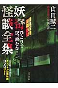 妖奇怪談全集