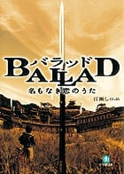 BALLAD 名もなき恋のうた (小学館文庫)