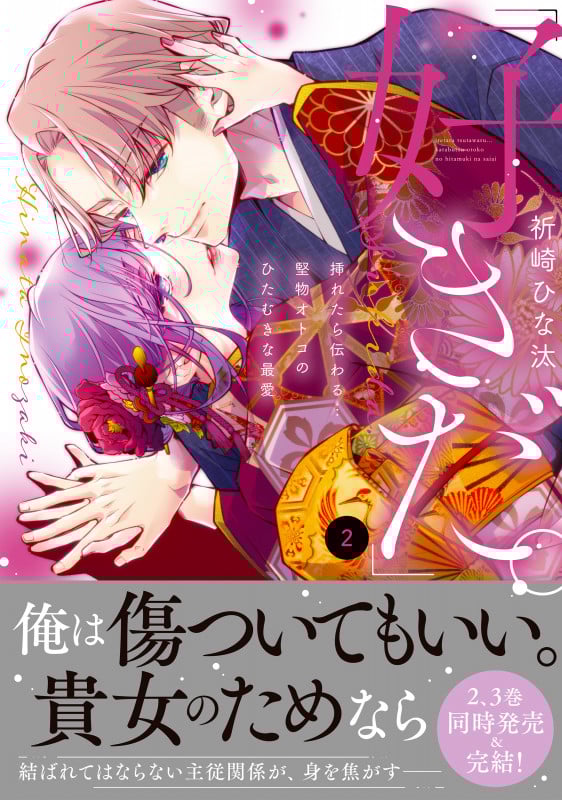 「好きだ。」挿れたら伝わる...堅物オトコのひたむきな最愛2 (Clair TLcomics)