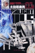 MOONLIGHT MILE (1) (ビッグC)