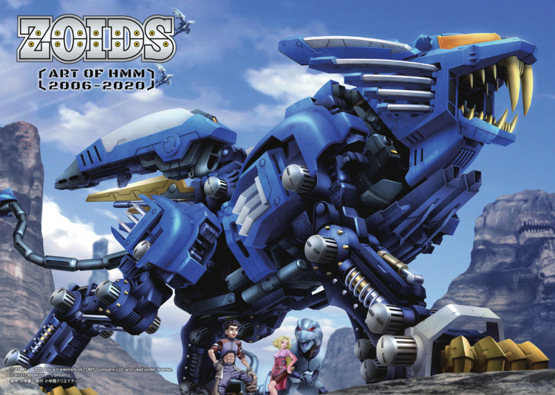 ZOIDS ART OF HMM 2006-2020 (小学館クリエイティブ)