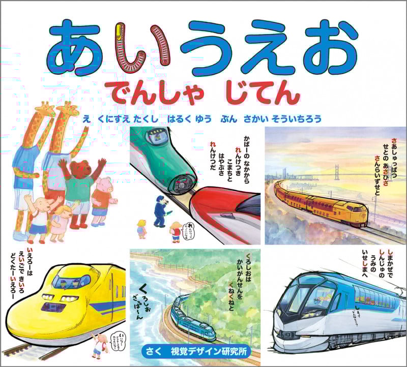 絵本　まとめ売り　はたらくくるまたち/視覚デザイン研究所/くにすえたく 絵本 まとめ売り はたらくくるまたち/視覚デザイン研究所/くにすえたく