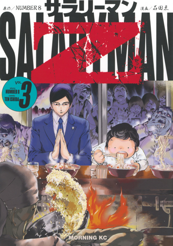 サラリーマンZ(3) (モーニング KC)の詳細を見る