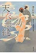 天衣無縫