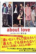 about love/関於愛 (竹書房文庫)