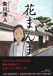 花まんま