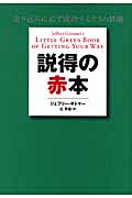 説得の赤本