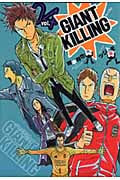 GIANT KILLING (vol.04) (モーニングKC)