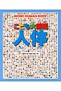 こども大図鑑 人体