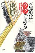 吾輩はウツである “作家・夏目漱石”誕生異聞