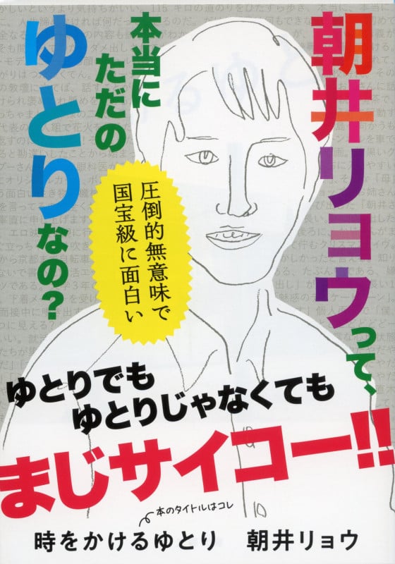 時をかけるゆとり (文春文庫)