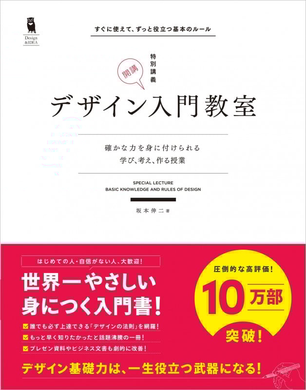 デザイン入門教室 (Design&IDEA)