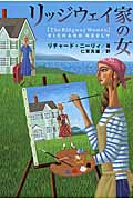 リッジウェイ家の女 (扶桑社ロマンス)