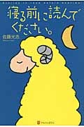 寝る前に読んでください。