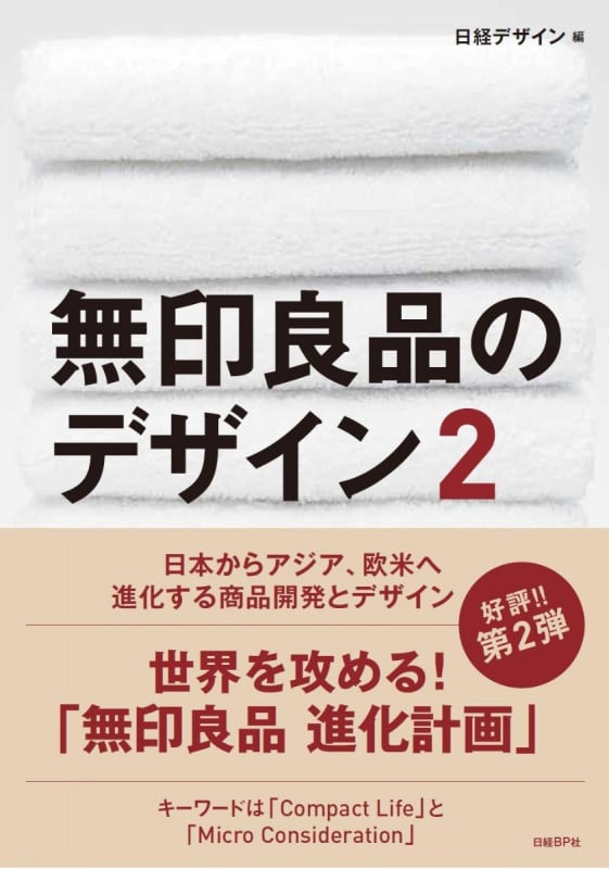 無印良品のデザイン (2)