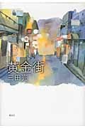 黄金街
