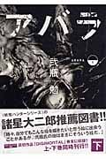 ABARA (下) (ヤングジャンプC)