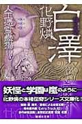 化野燐 おすすめランキング (39作品) - ブクログ