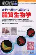 実験医学増刊 2010 28-20