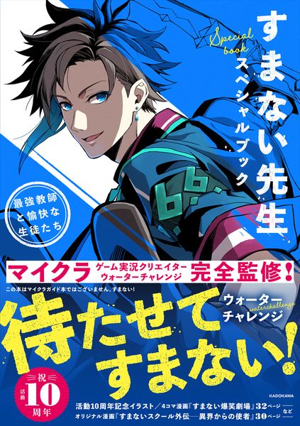 すまない先生スペシャルブック ー最強の教師と愉快な生徒たちー (1)の詳細を見る