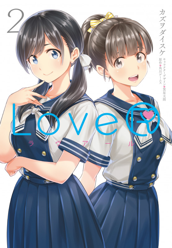 LoveR(ラヴアール) (2) (電撃C NEXT)