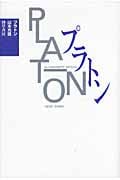 プラトン