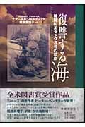 復讐する海 捕鯨船エセックス号の悲劇の詳細を見る