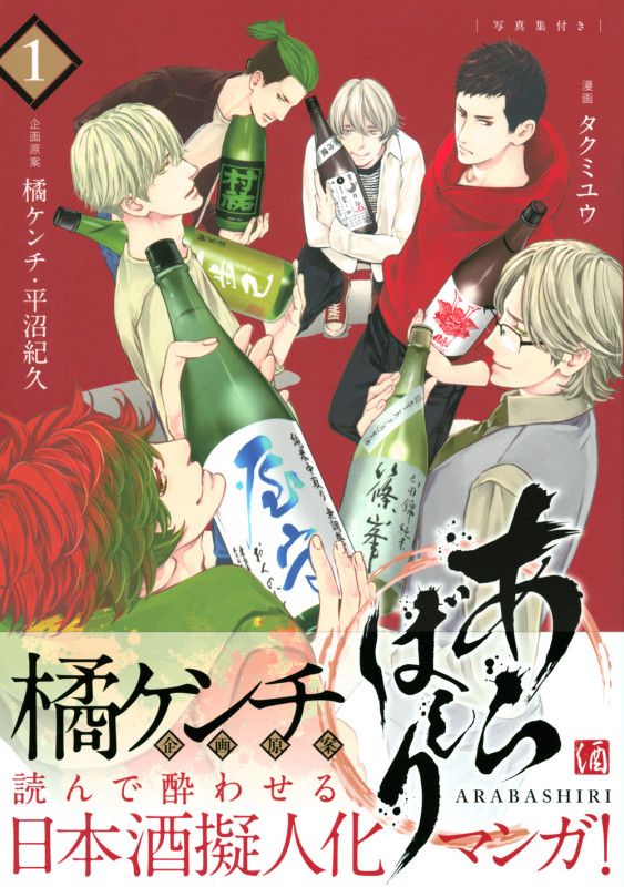 あらばしり(1)写真集付き (プレミアムKC)