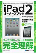 iPad2オーナーズブック