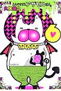 よんでますよ、アザゼルさん。 (6) (イブニングKC)