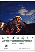 ことばは届くか 韓日フェミニスト往復書簡の詳細を見る
