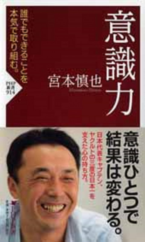 意識力 (PHP新書)