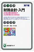 財務会計・入門