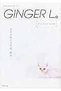 GINGER L。 2010 WINTER (01)